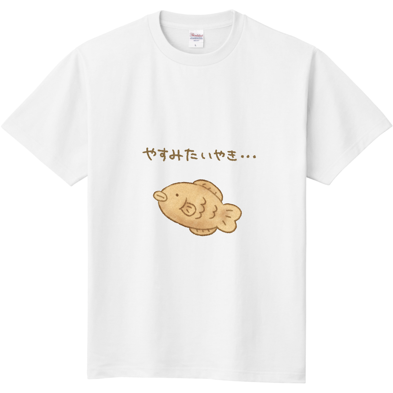  やすみたいやき…