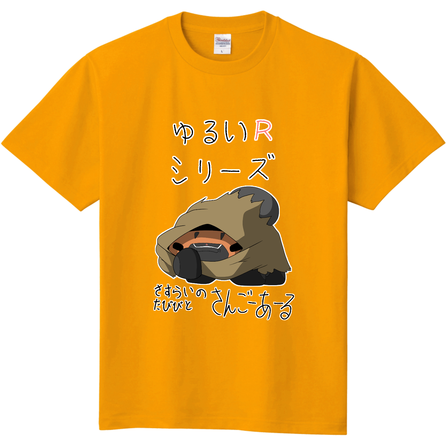 さすらいのたびびとさんごーあーるてぃーしゃつ定番Tシャツの商品購入