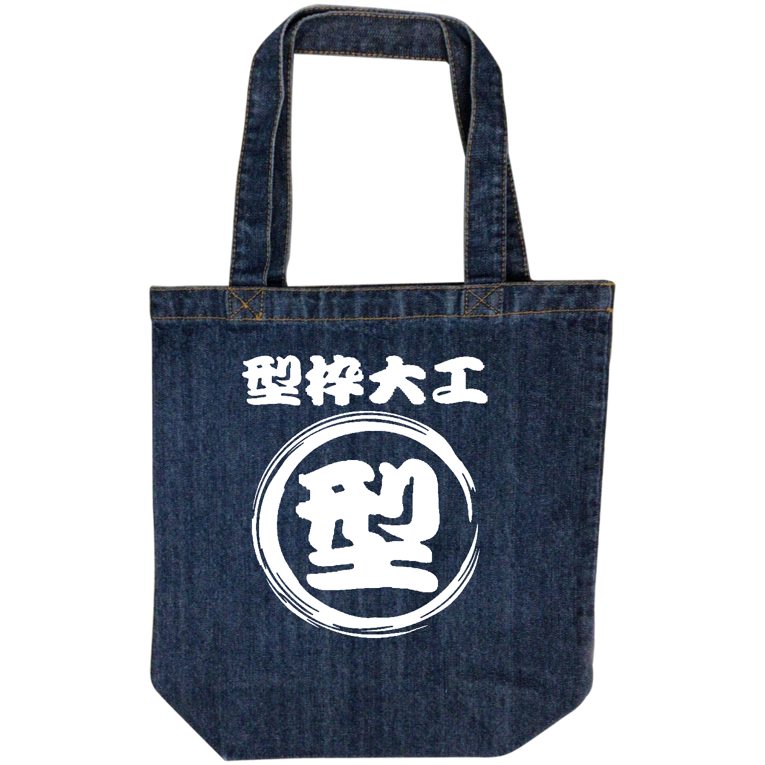 型枠大工専用デニムトートバッグ バッグ｜B.H.T - オリラボマーケット