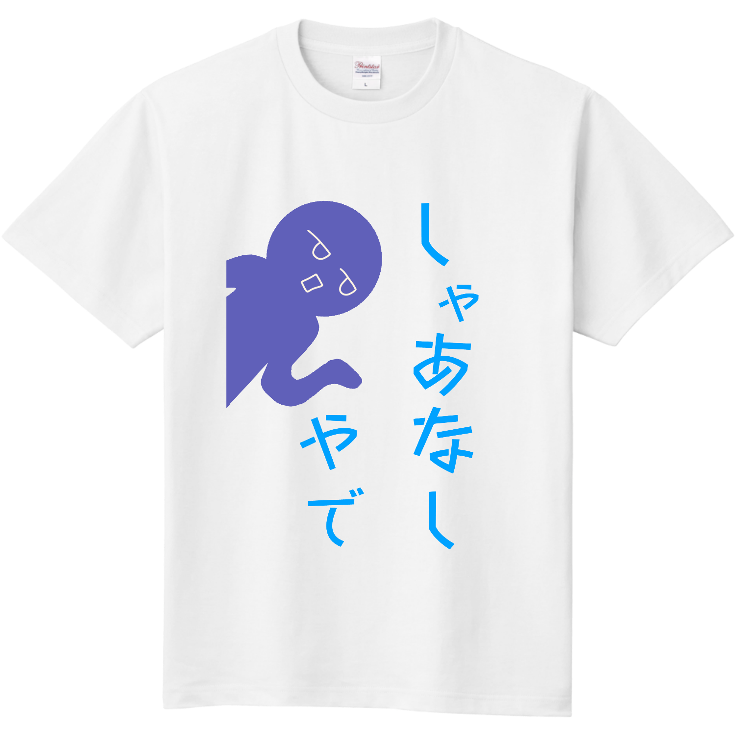 しゃあなしやでTシャツ Tシャツ｜ameriri - オリラボマーケット