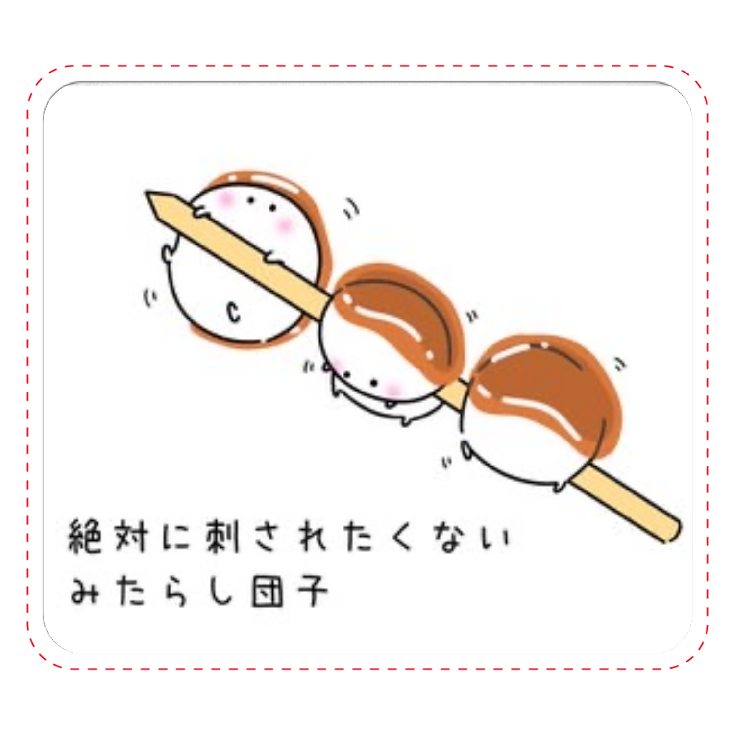 みたらしだんご様似顔絵オーダー専用ページ みたらしだんご様似顔絵オーダー専用ページ