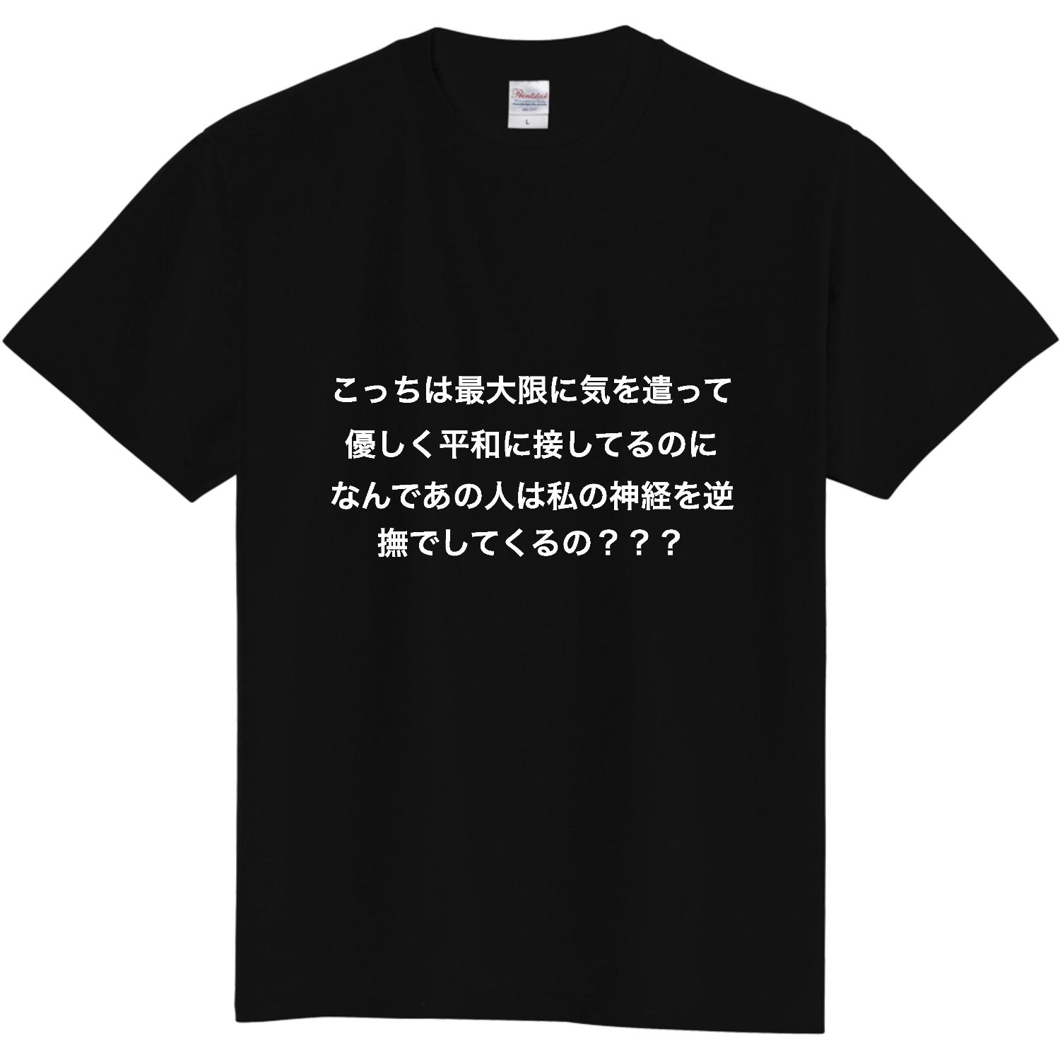 人にやさしくテーシャツ 疑問形定番Tシャツの商品購入ページ