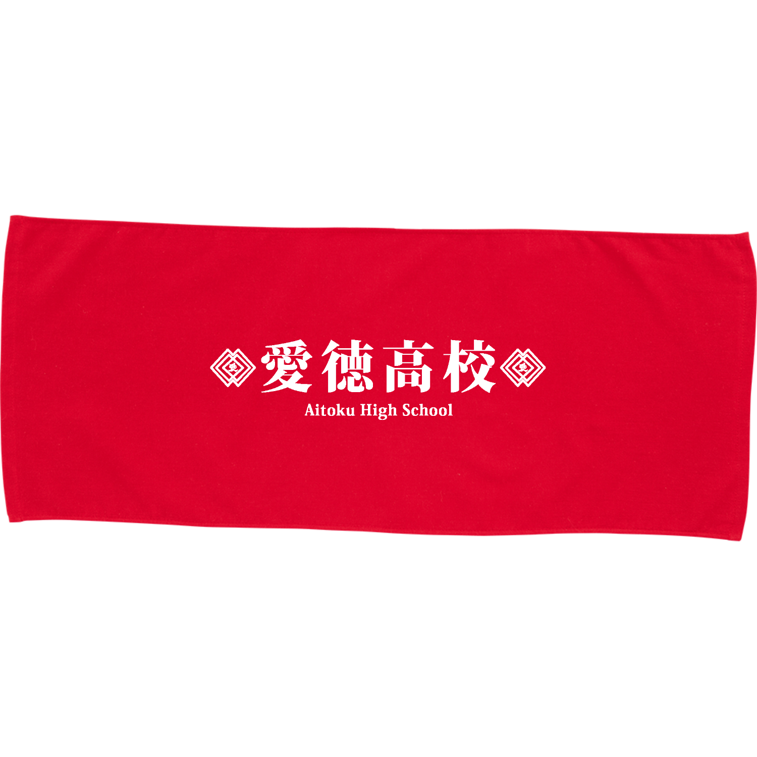  愛徳高校 Aitoku High School