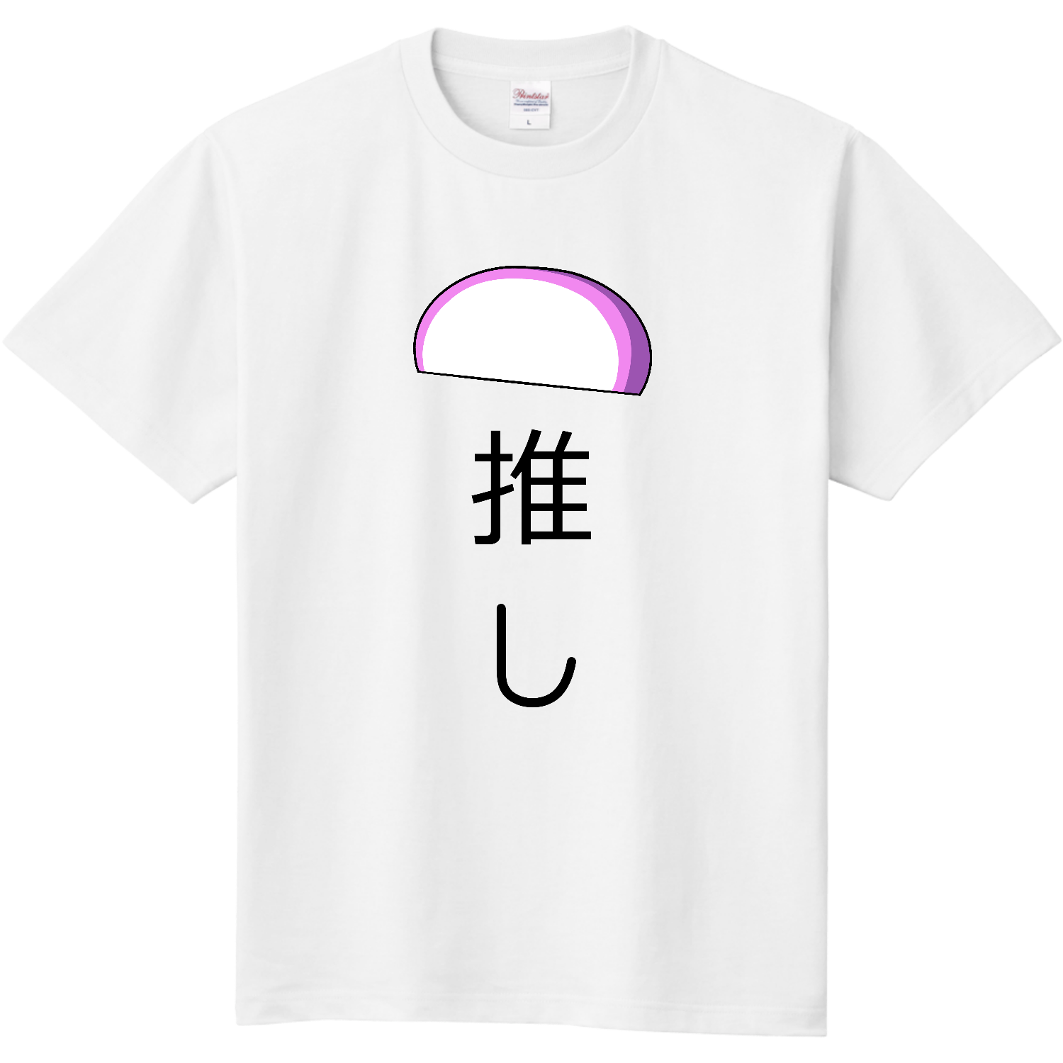 推しアピールTシャツ【かまぼこ】定番Tシャツの商品購入ページ