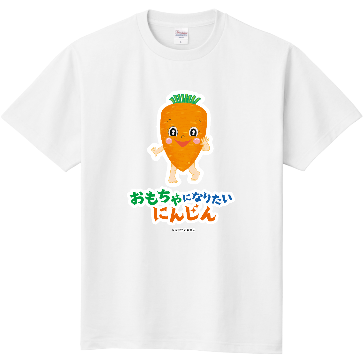 おもちゃになりたいにんじん C-3 キッズTシャツ【カラーは48色から選べ