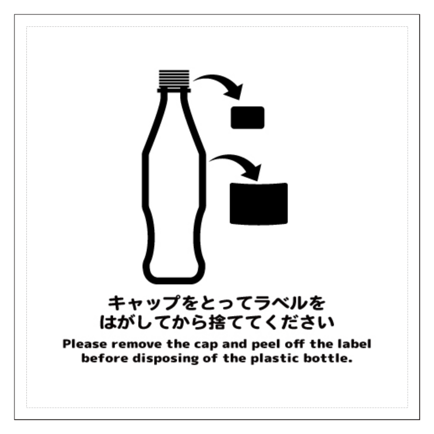 ペットボトル ラベル キャップ 分別 英語表記付き 100mm ステッカー