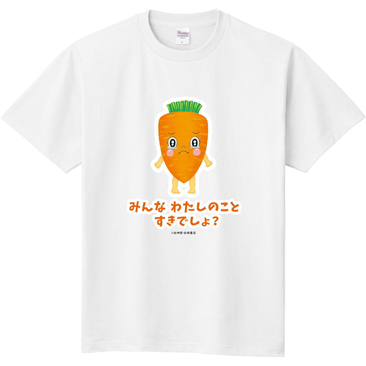 【リクエスト・オーダー商品：チビ様】 おもちゃになりたいにんじん C-4 キッズTシャツ【カラーは48色から選べ