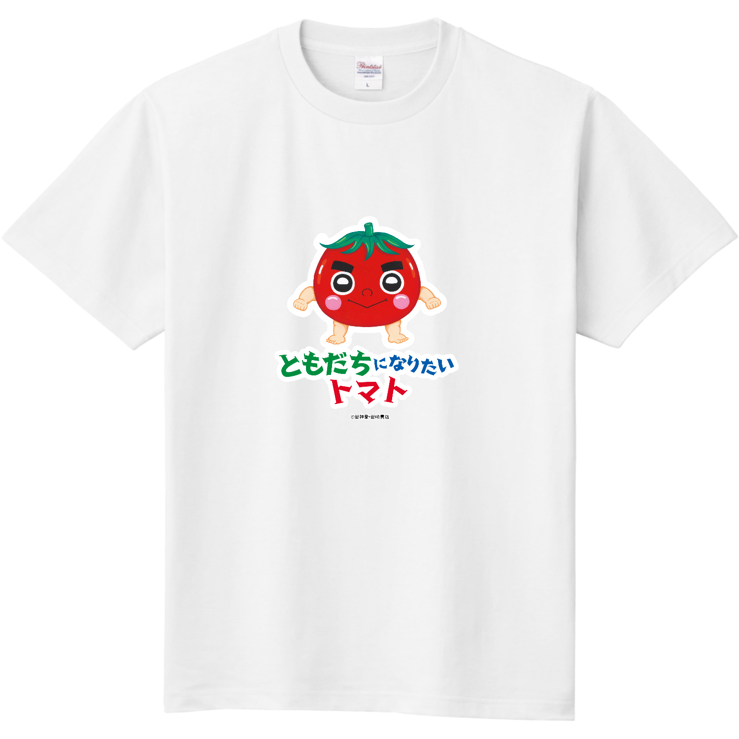 ともだちになりたいトマト E-3 Tシャツ【カラーは40色から選べます】 T