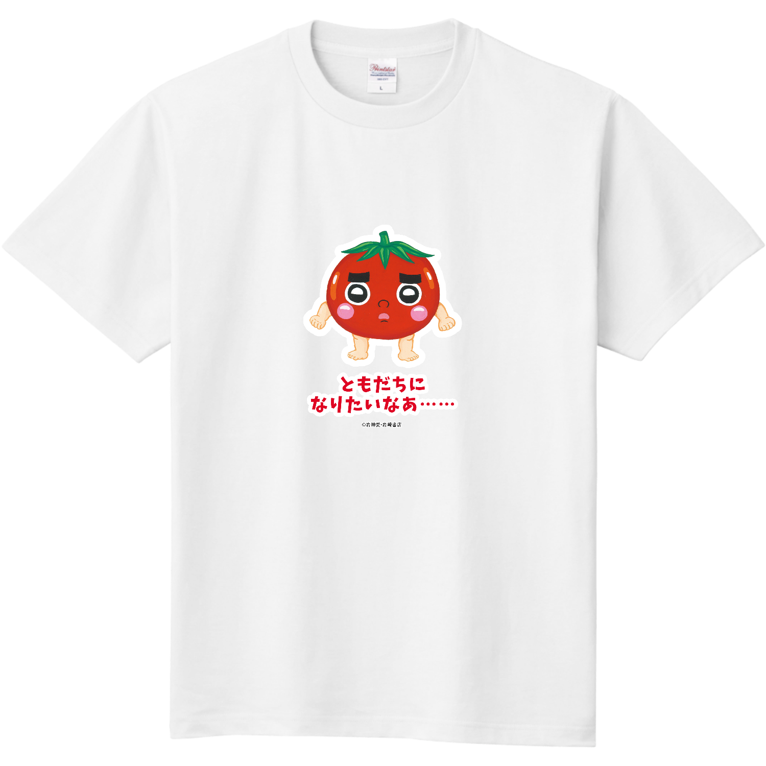 ともだちになりたいトマト E-4 キッズTシャツ【カラーは48色から選べ
