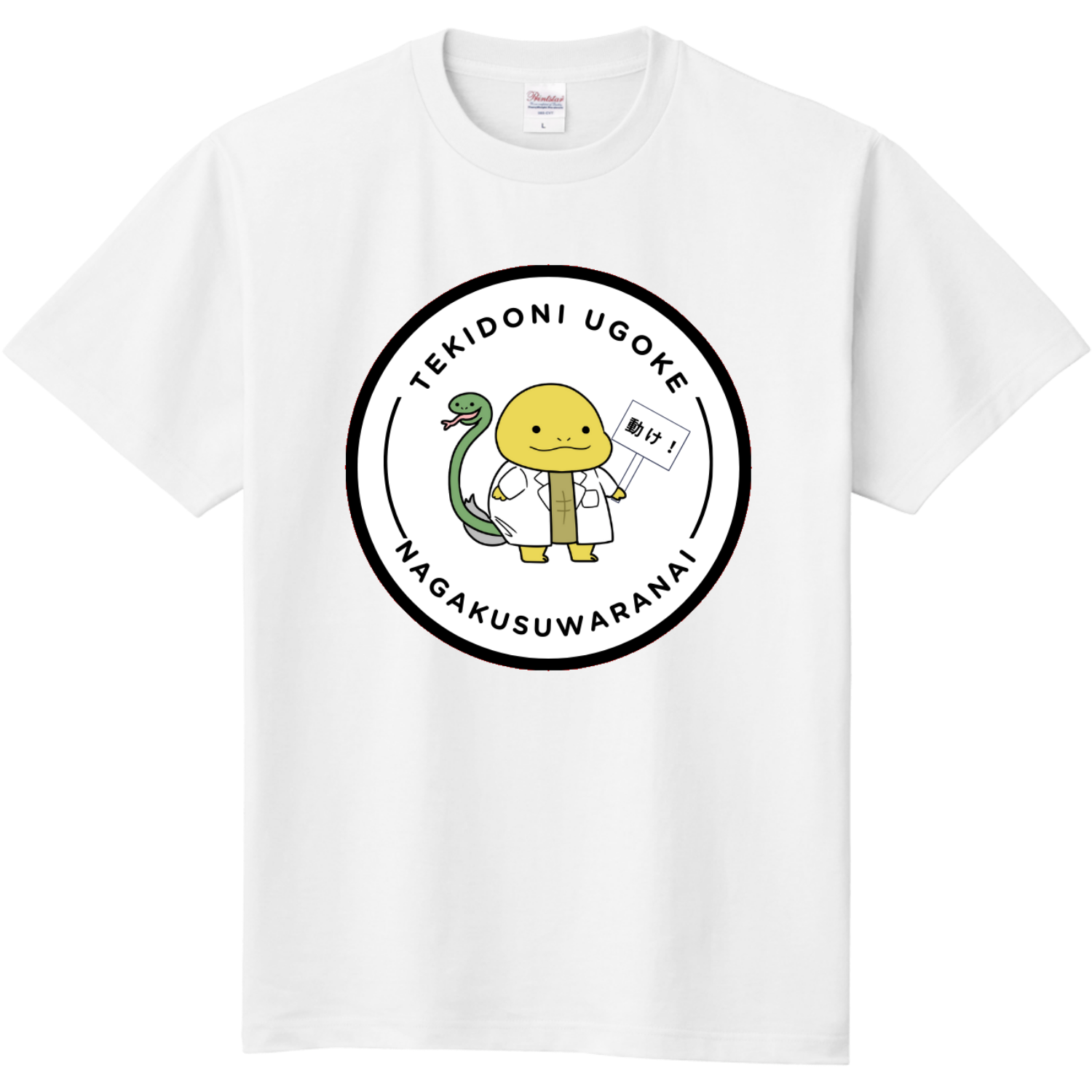 適度に動けTシャツ（ビックシルエット） Tシャツ｜げん - オリラボ