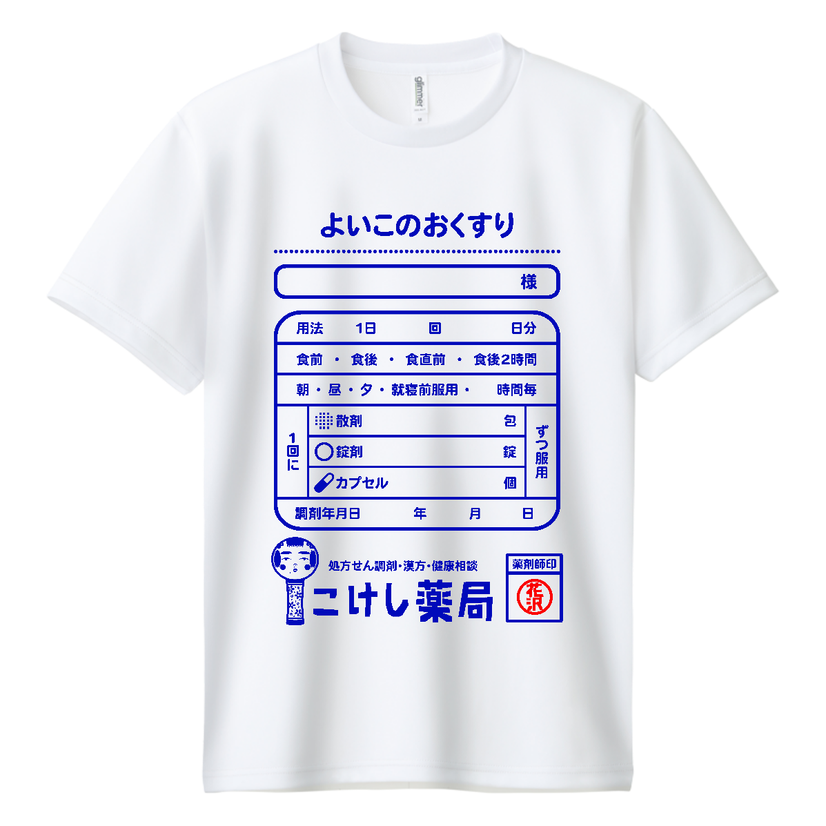 よいこのおくすりドライTシャツの商品購入ページ｜クリエイターの