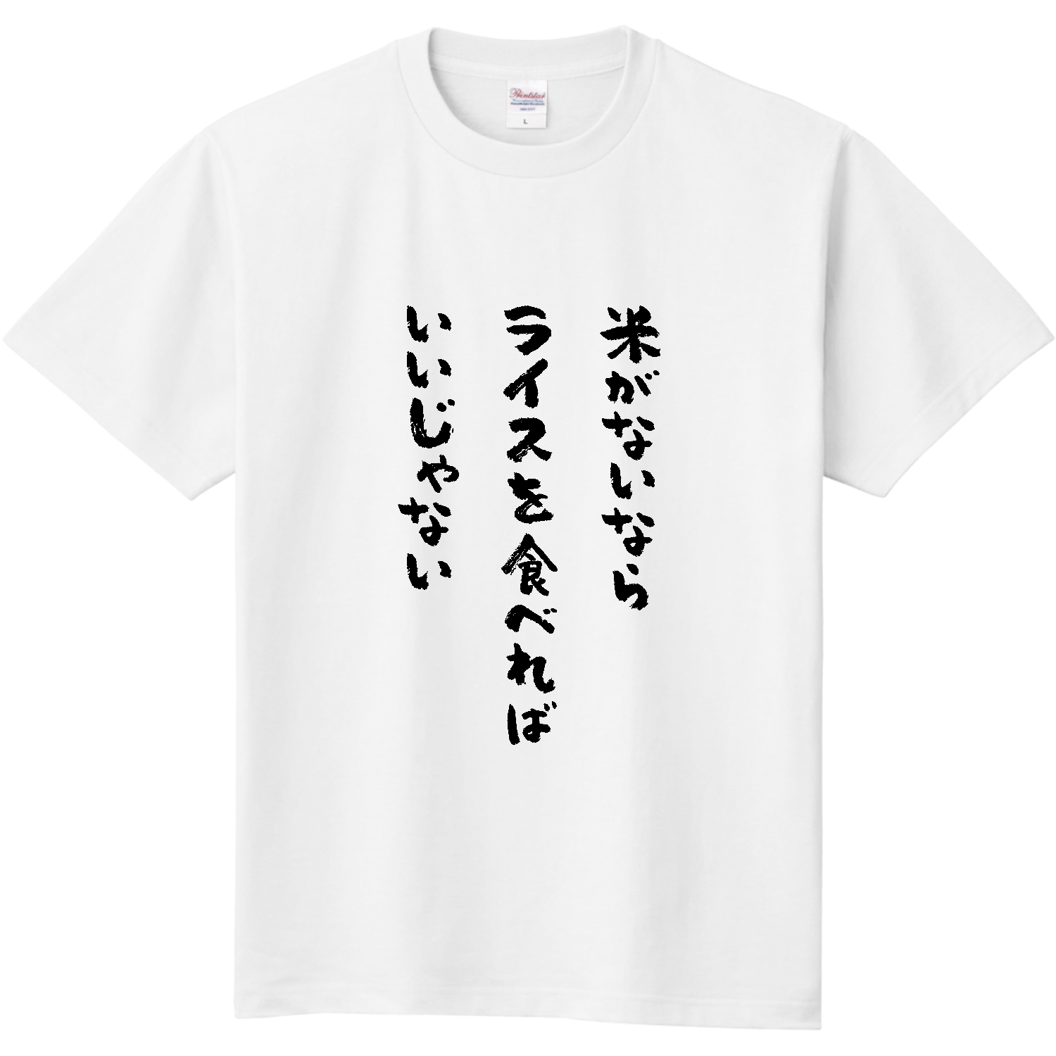  米がないならライスを食べればいいじゃない
