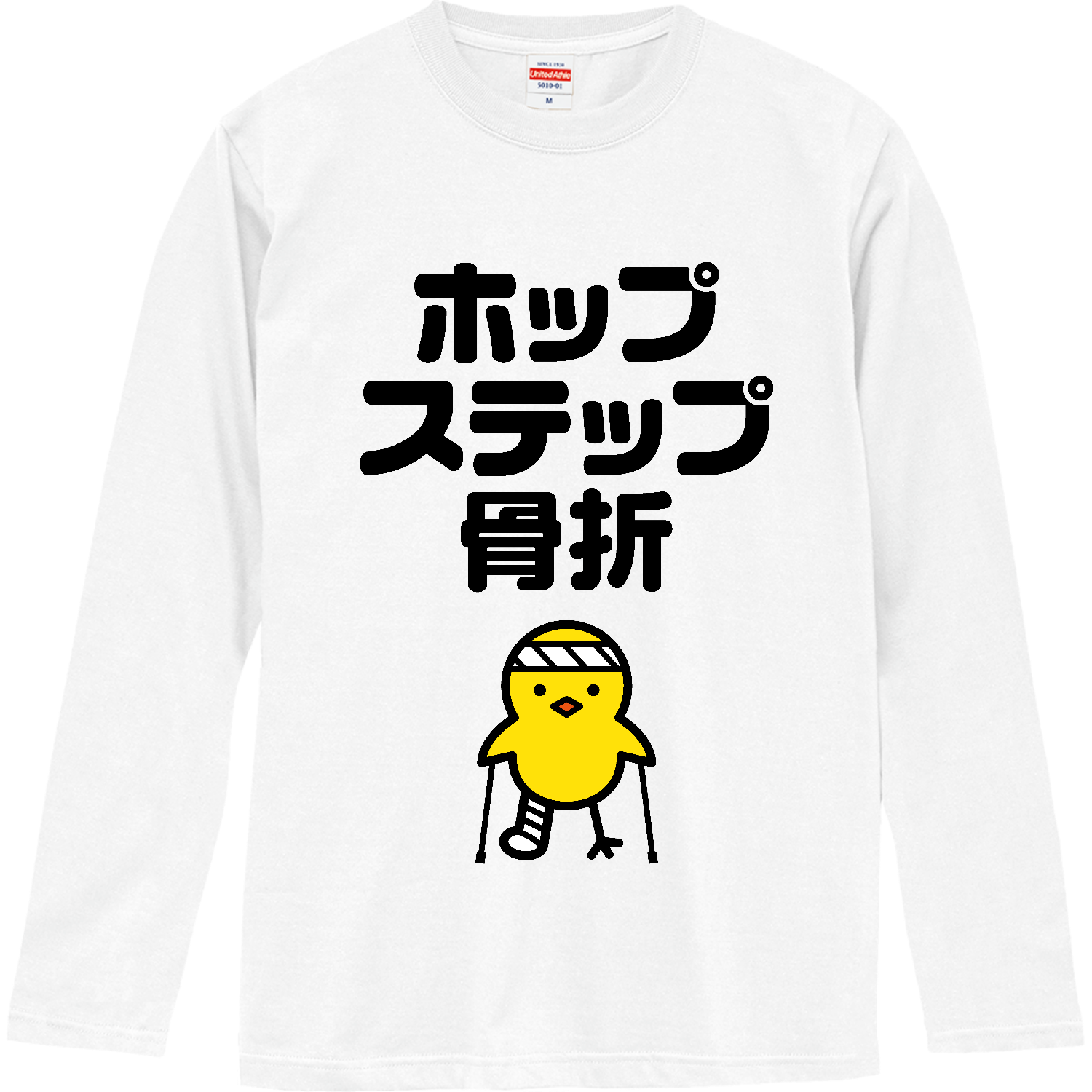 ホップ・ステップ・骨折ロングスリーブTシャツの商品購入ページ