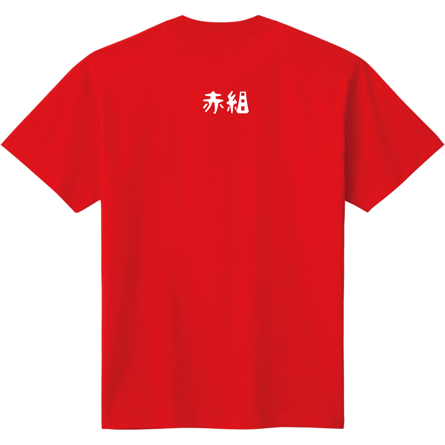 赤組Tシャツ定番Tシャツの商品購入ページ｜クリエイターのオリジナル