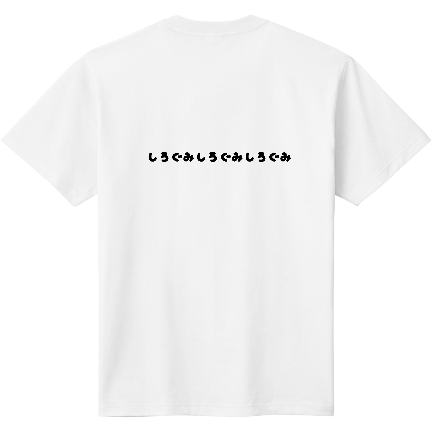 しろぐみTシャツ定番Tシャツの商品購入ページ｜クリエイターの