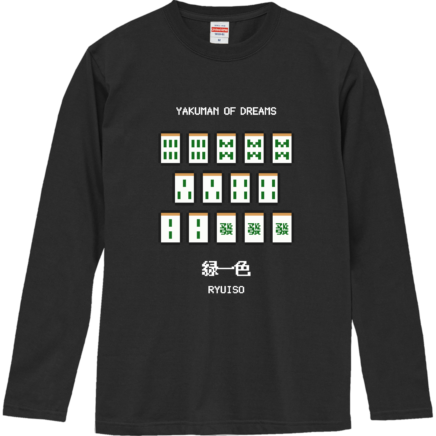 緑一色ピクセルアート (文字ホワイト) 長袖Tシャツ｜kg_shop - オリ