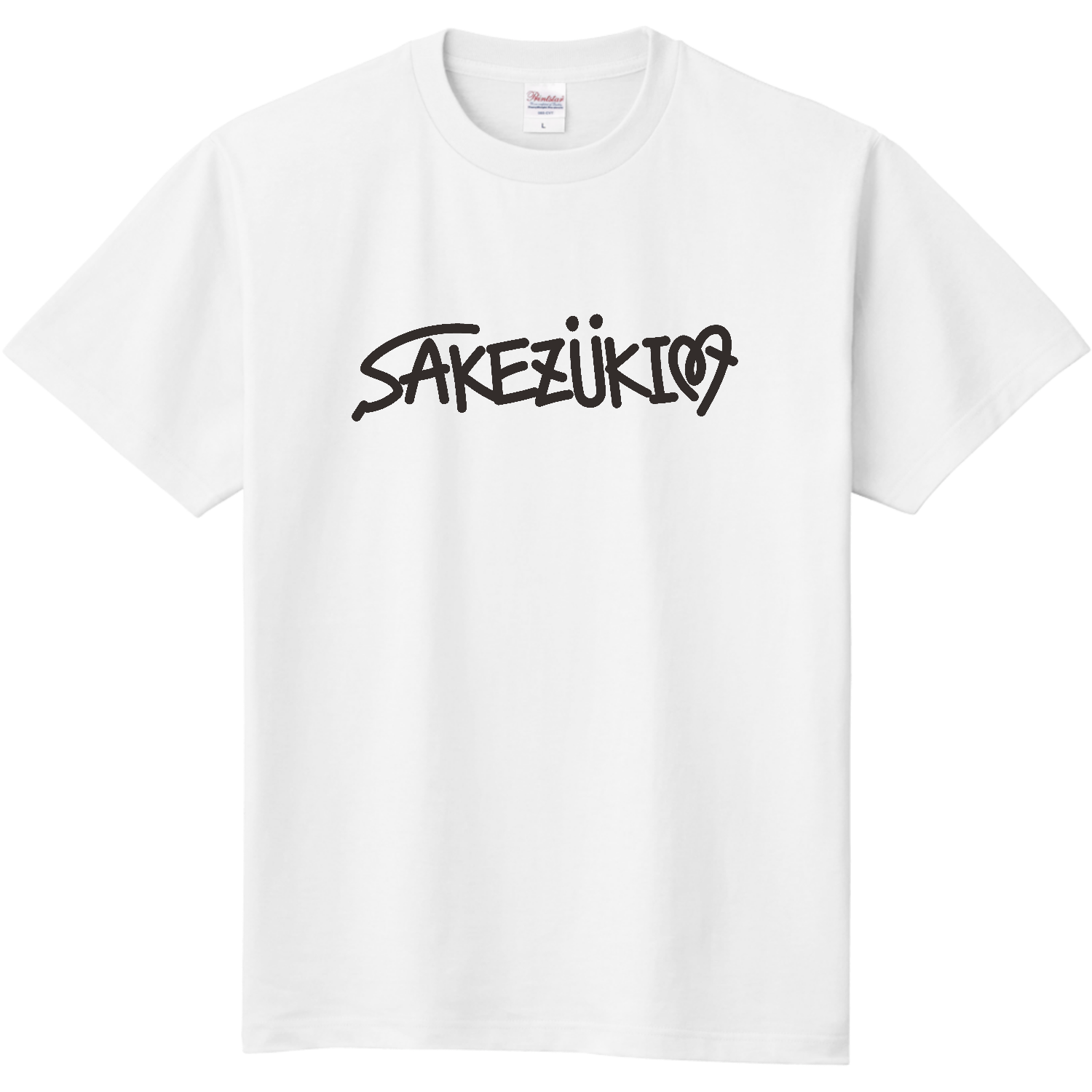 アピールTシャツ】SAKEZUKI♡(酒好きのTシャツ)定番Tシャツの商品購入