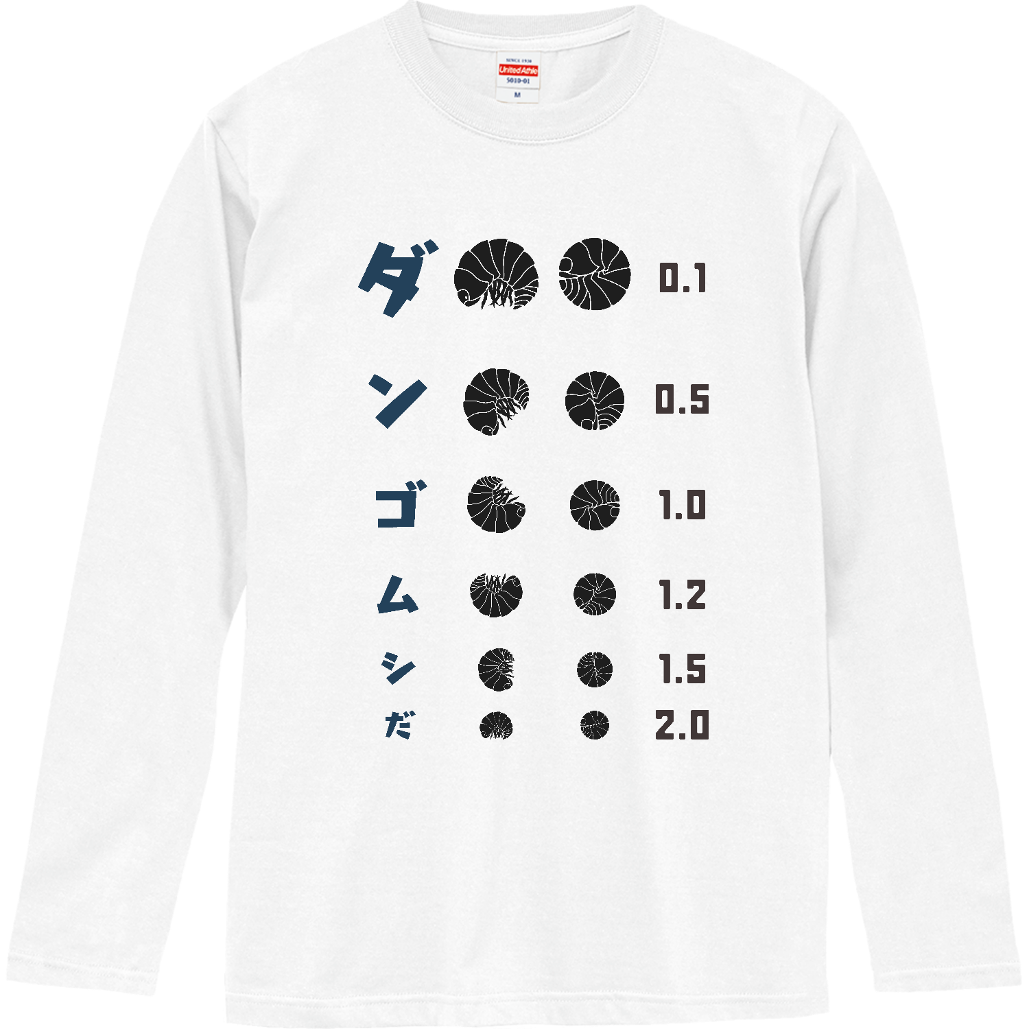 ダンゴムシだ【視力検査表パロディ】 長袖Tシャツ｜kg_shop - オリラボ