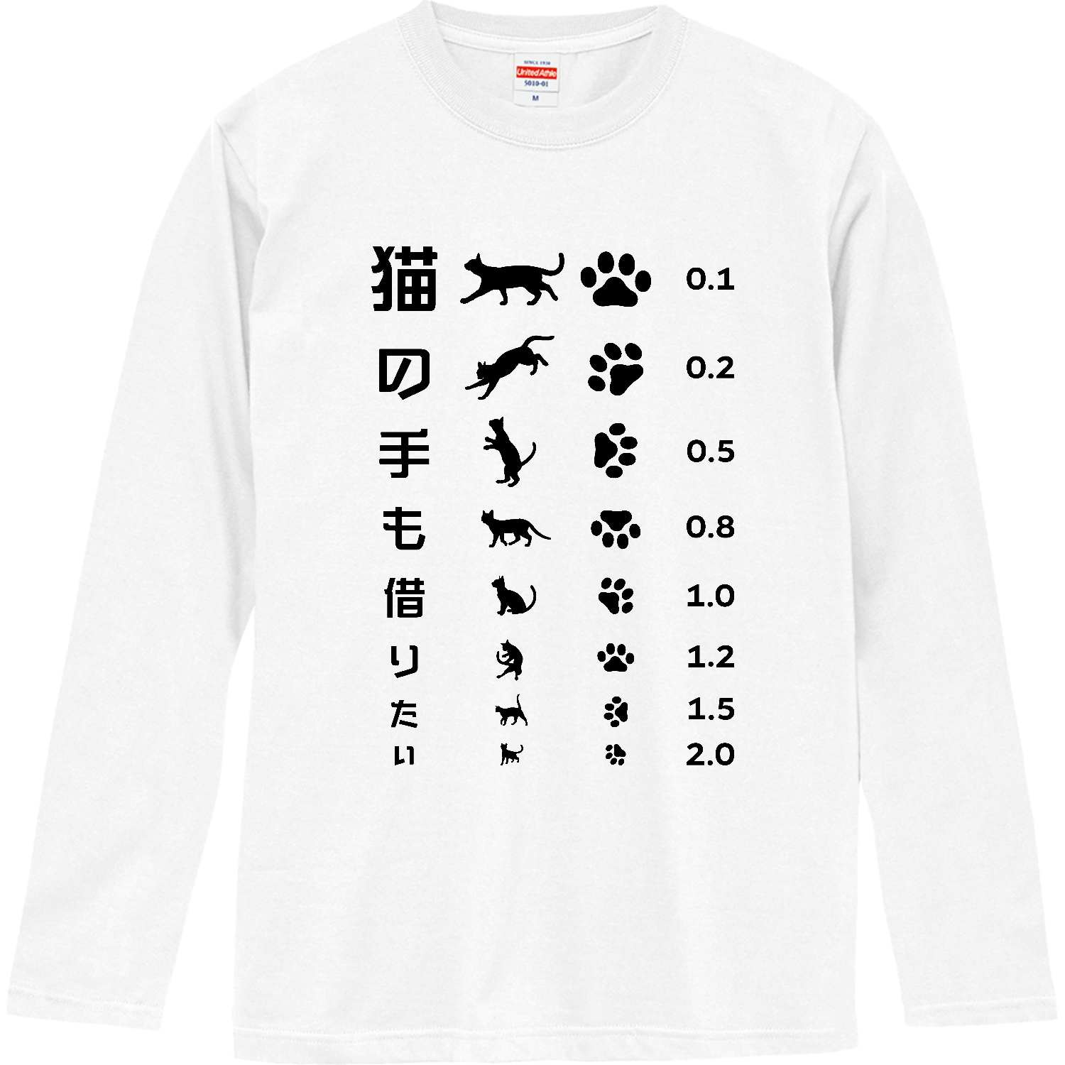 猫の手も借りたい(文字ブラック)【視力検査表パロディ】 長袖Tシャツ