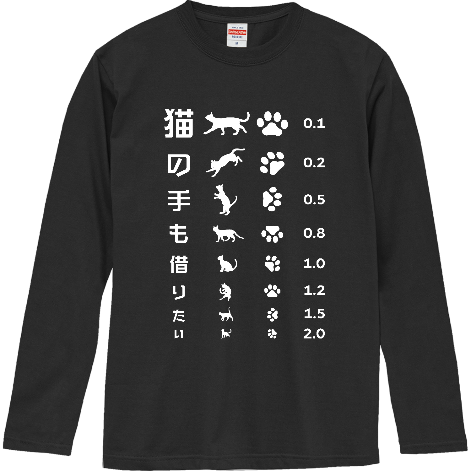 猫の手も借りたい(文字ホワイト)【視力検査表パロディ】 長袖Tシャツ
