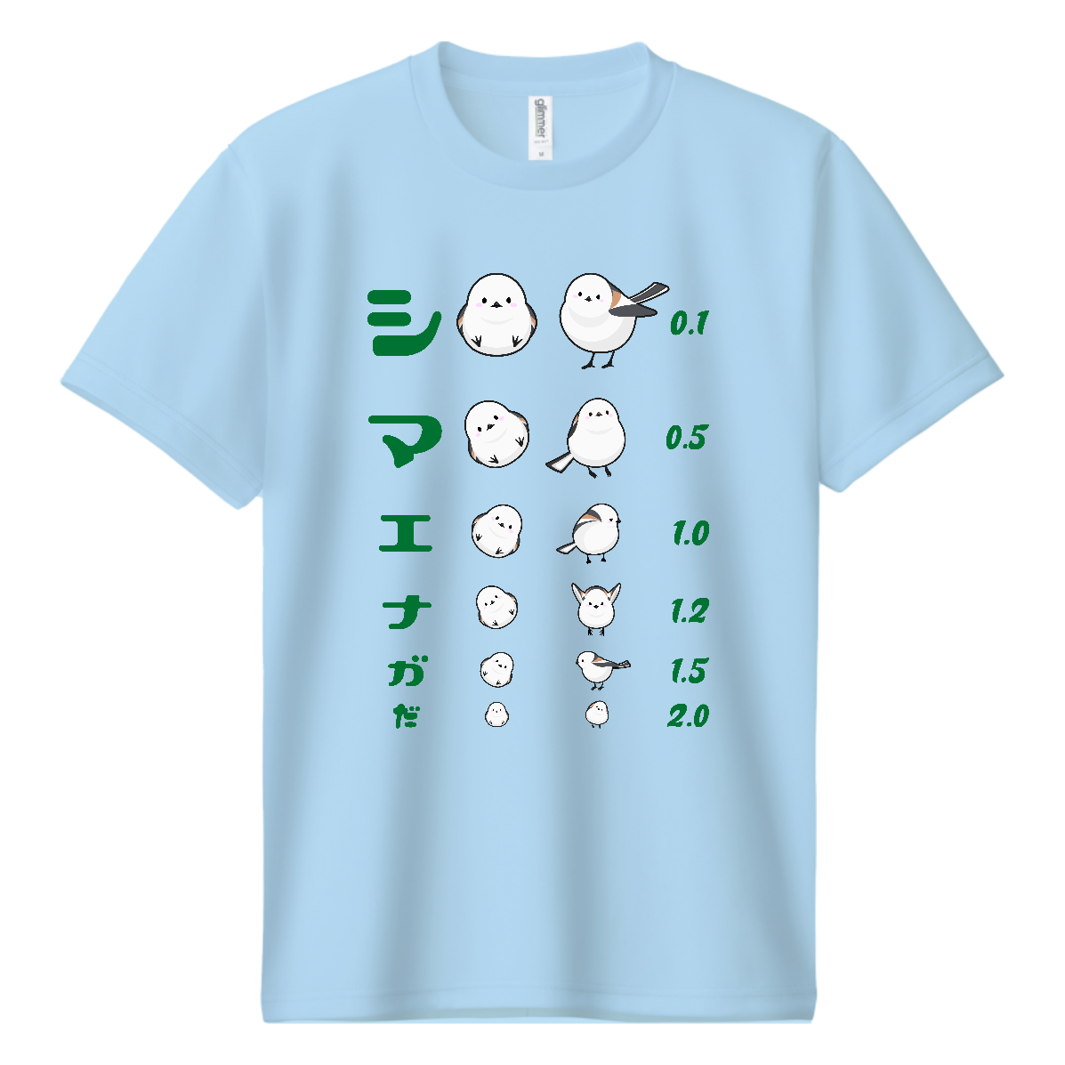 シマエナガだ (文字グリーン)【視力検査表パロディ】ドライTシャツの
