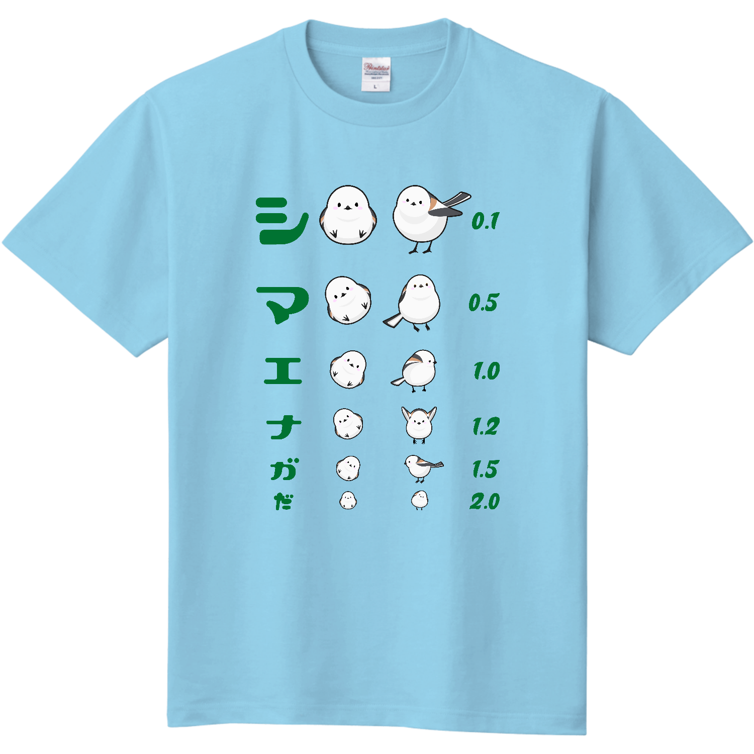 シマエナガだ (文字グリーン)【視力検査表パロディ】定番Tシャツの