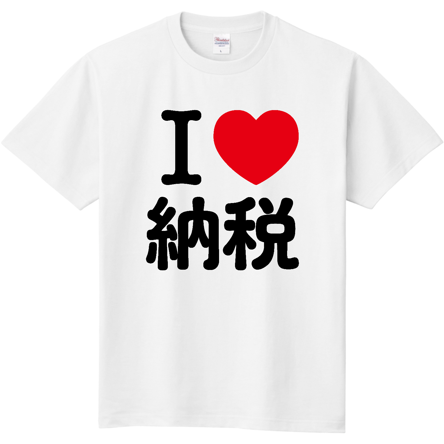  アイラブ納税