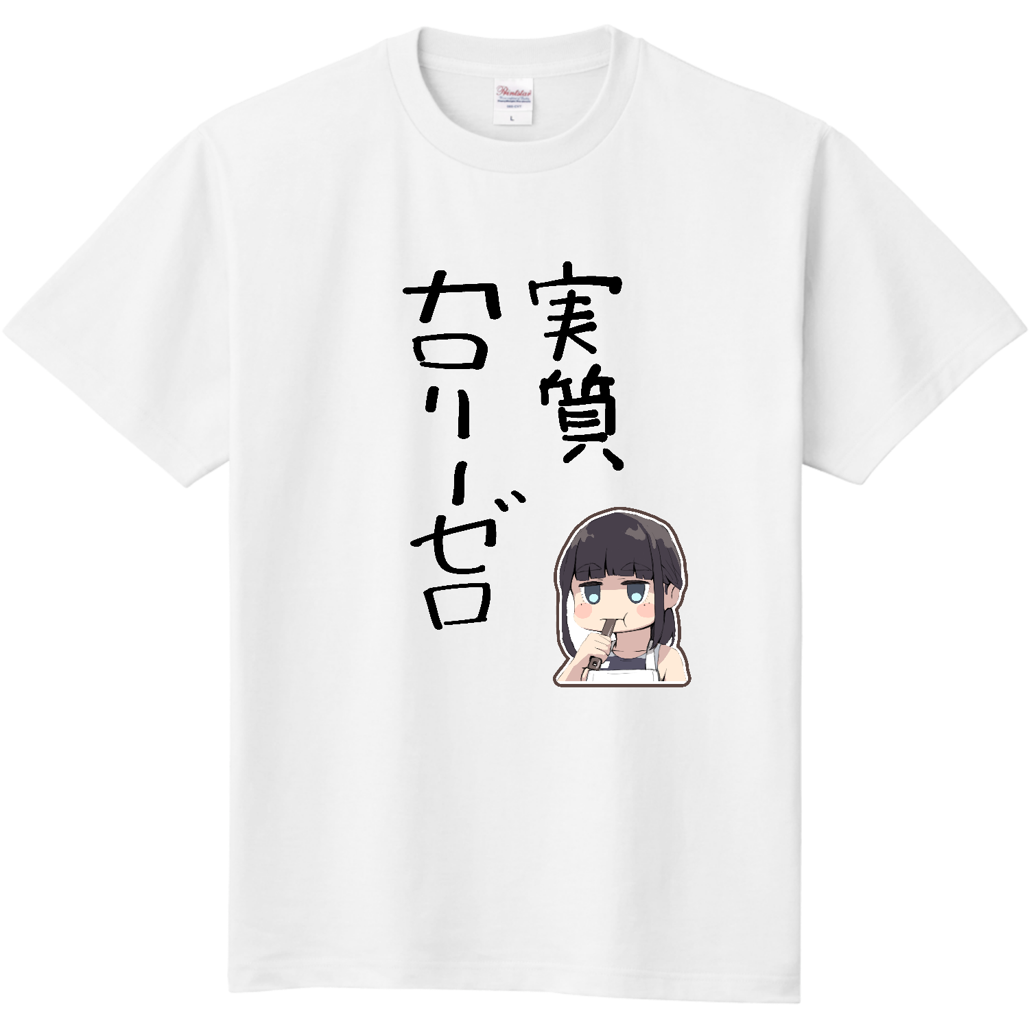  【オリラボ限定】「実質カロリーゼロ」Tシャツ(タマミ) -白-