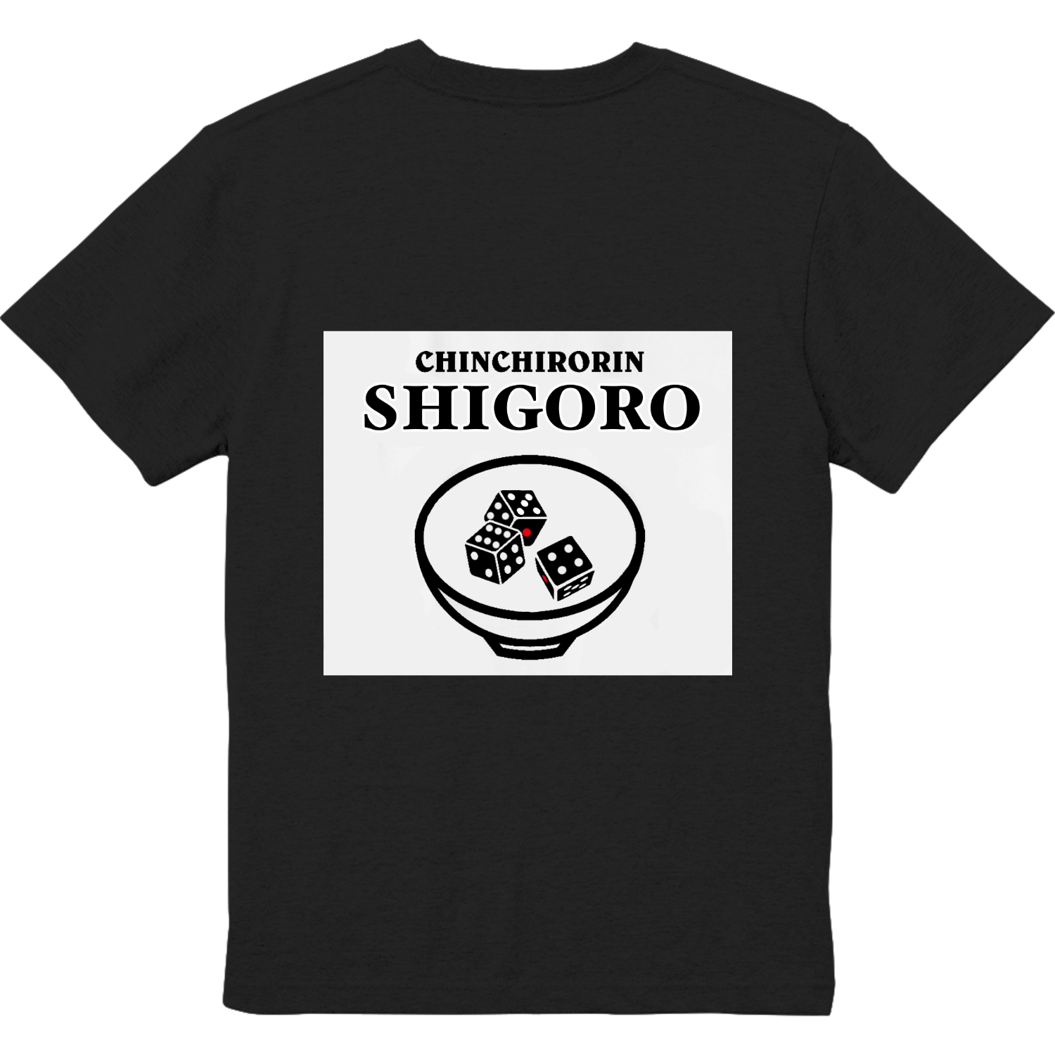 粗品 チンチロ グッズ チンチロ 横浜アリーナ 丼 どんぶり 粗品 チンチロセット 粗品 【未