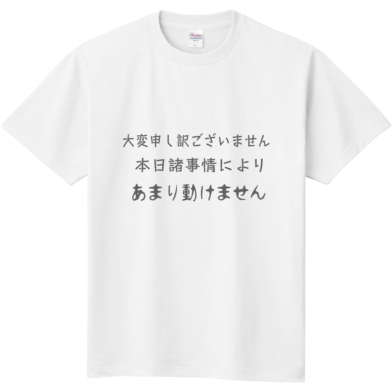 体調不良Tシャツ① Tシャツ｜ゆーり - オリラボマーケット