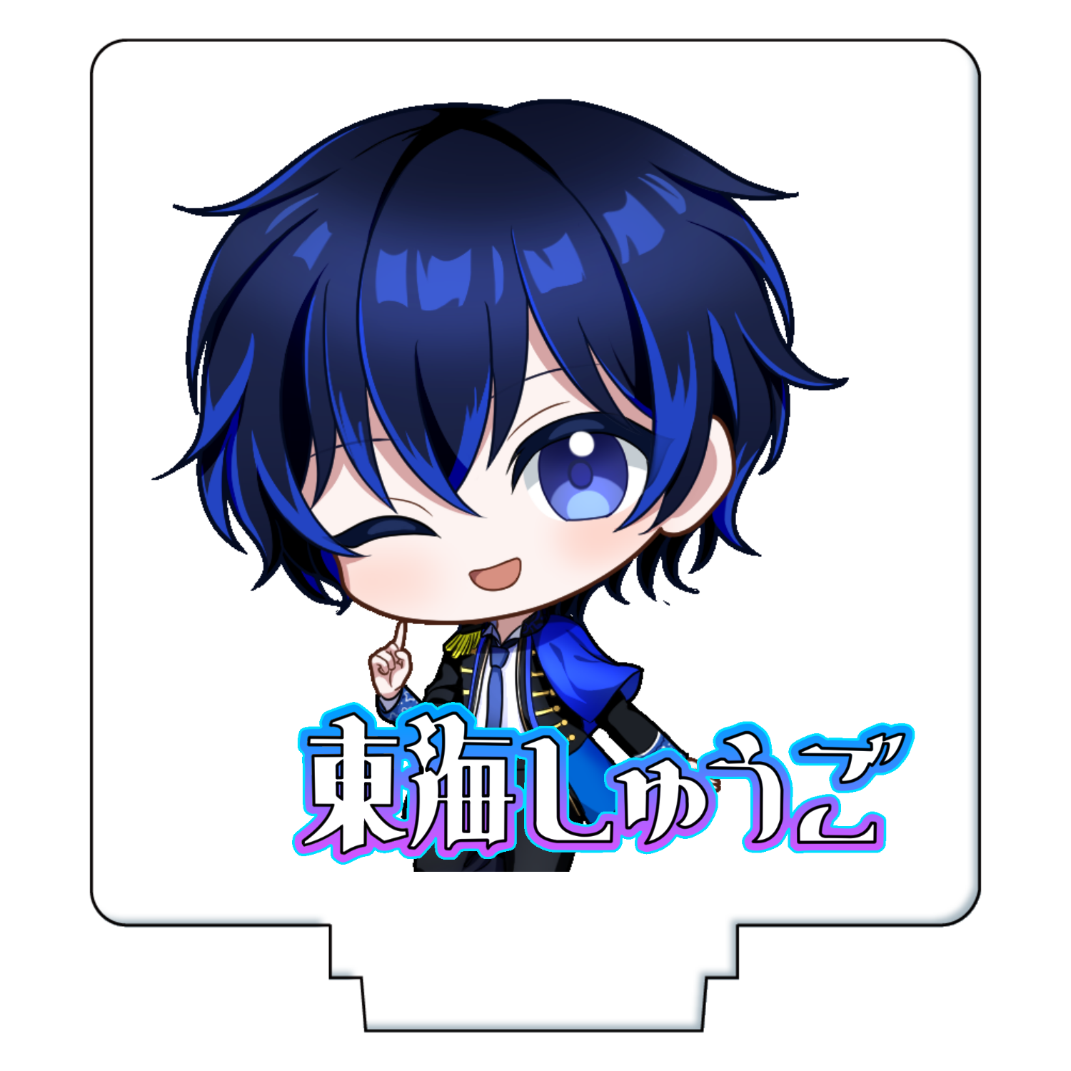 東海しゅうご生誕祭2025】アクリルスタンド Ver2 アクリルスタンド