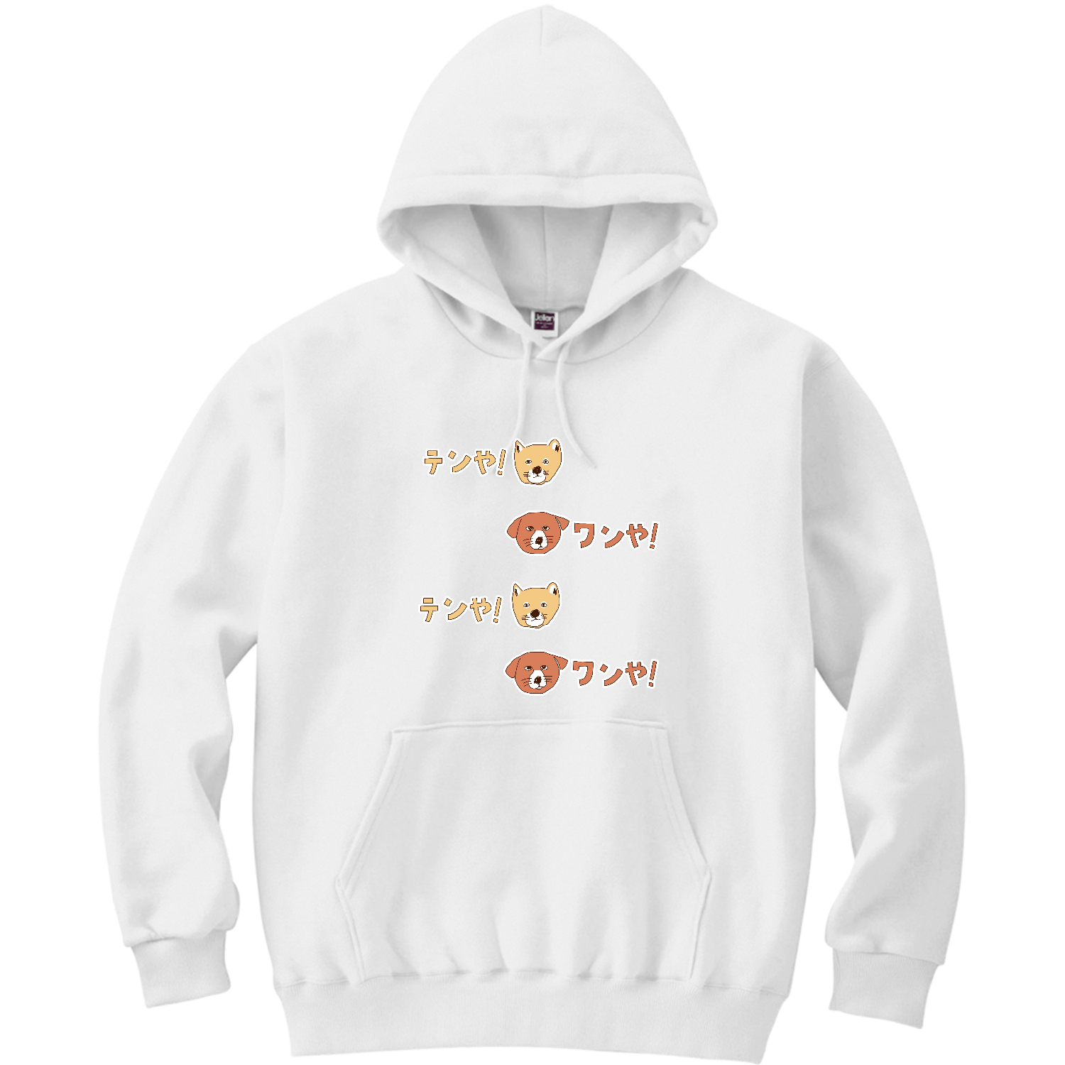 ユーモア動物デザイン「てんやわんや」 パーカー｜おもしろTシャツ