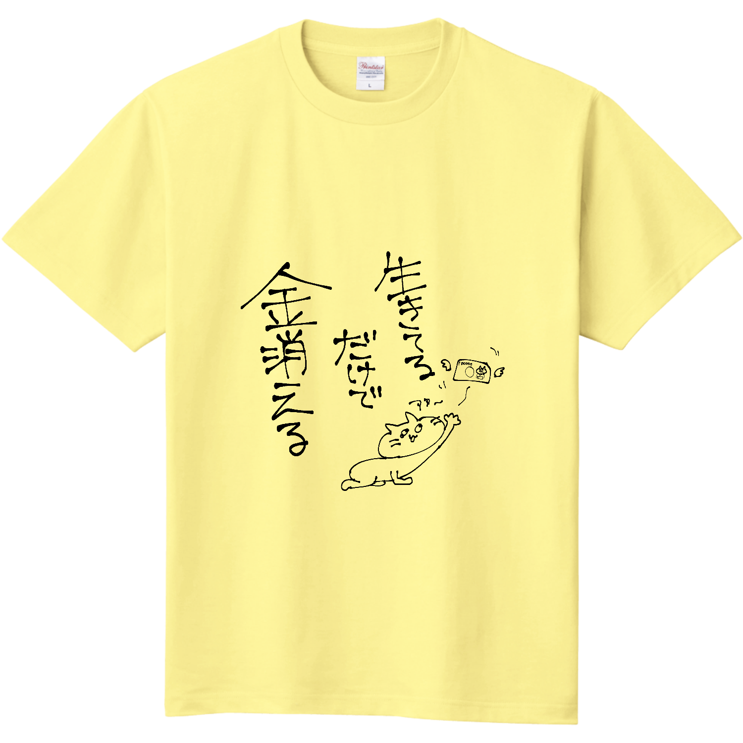 生きてるだけで金消える定番Tシャツの商品購入ページ｜クリエイターの