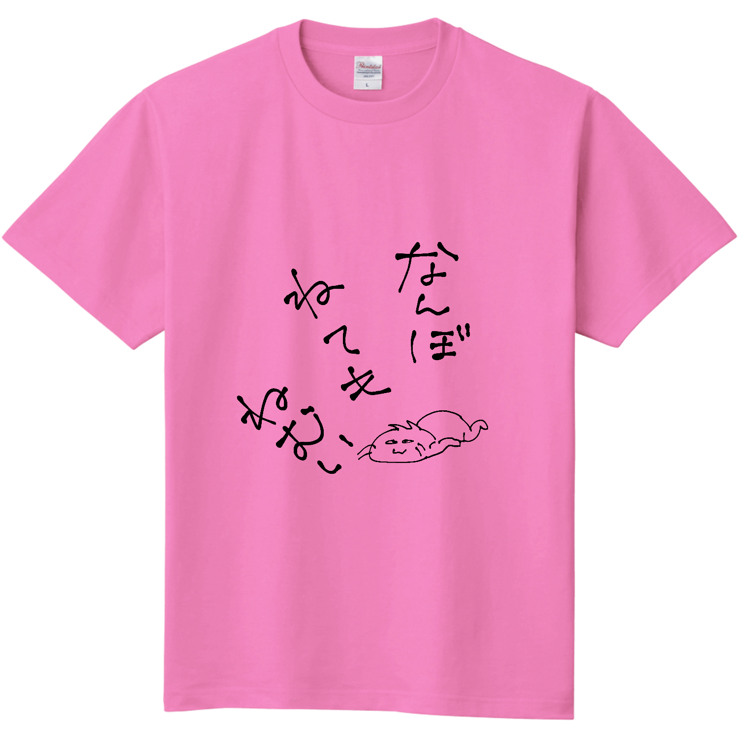 なんぼ ねても ねむい Tシャツ｜ゆず風味 - オリラボマーケット