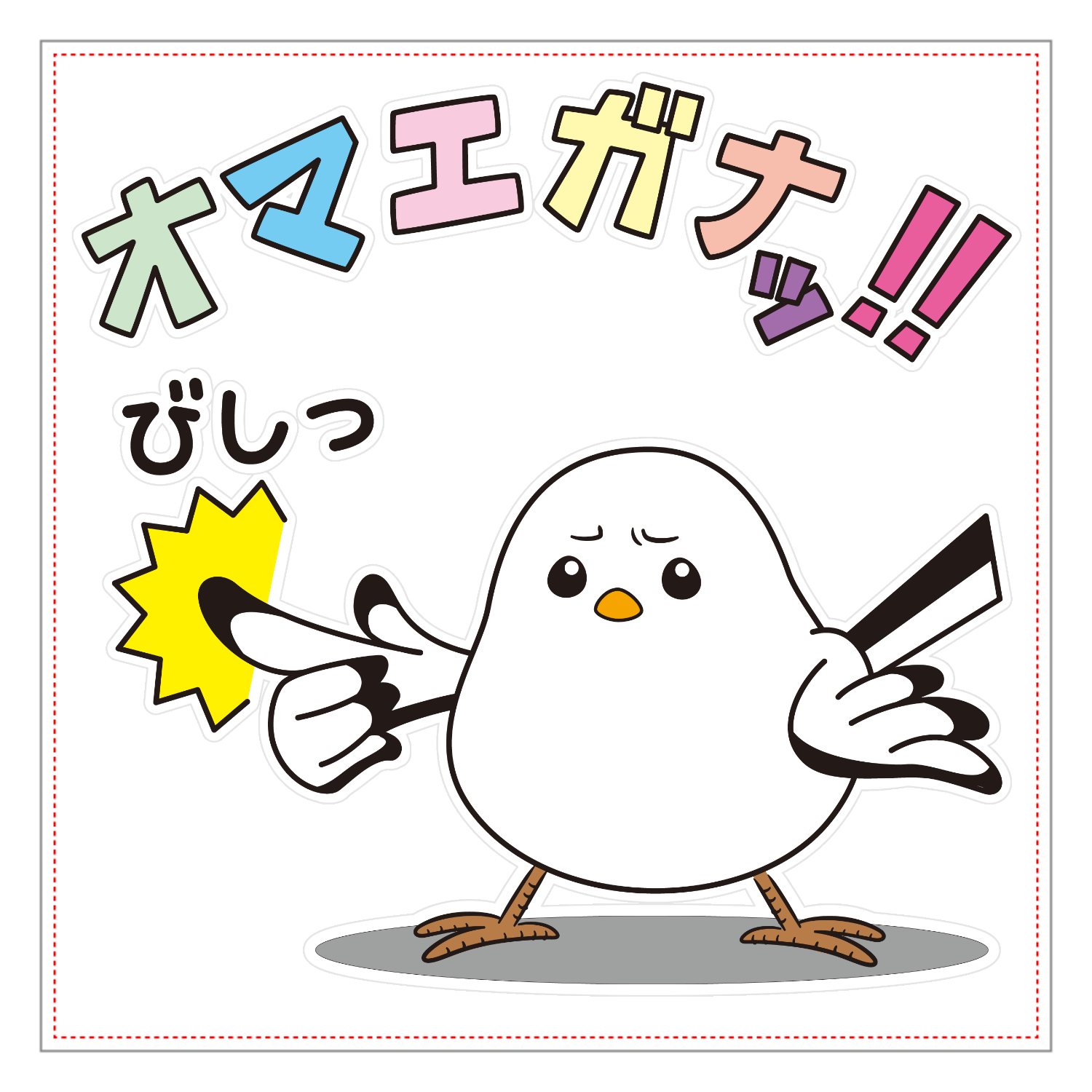 生意気シマエナガ パネル｜かいほう屋 - オリラボマーケット