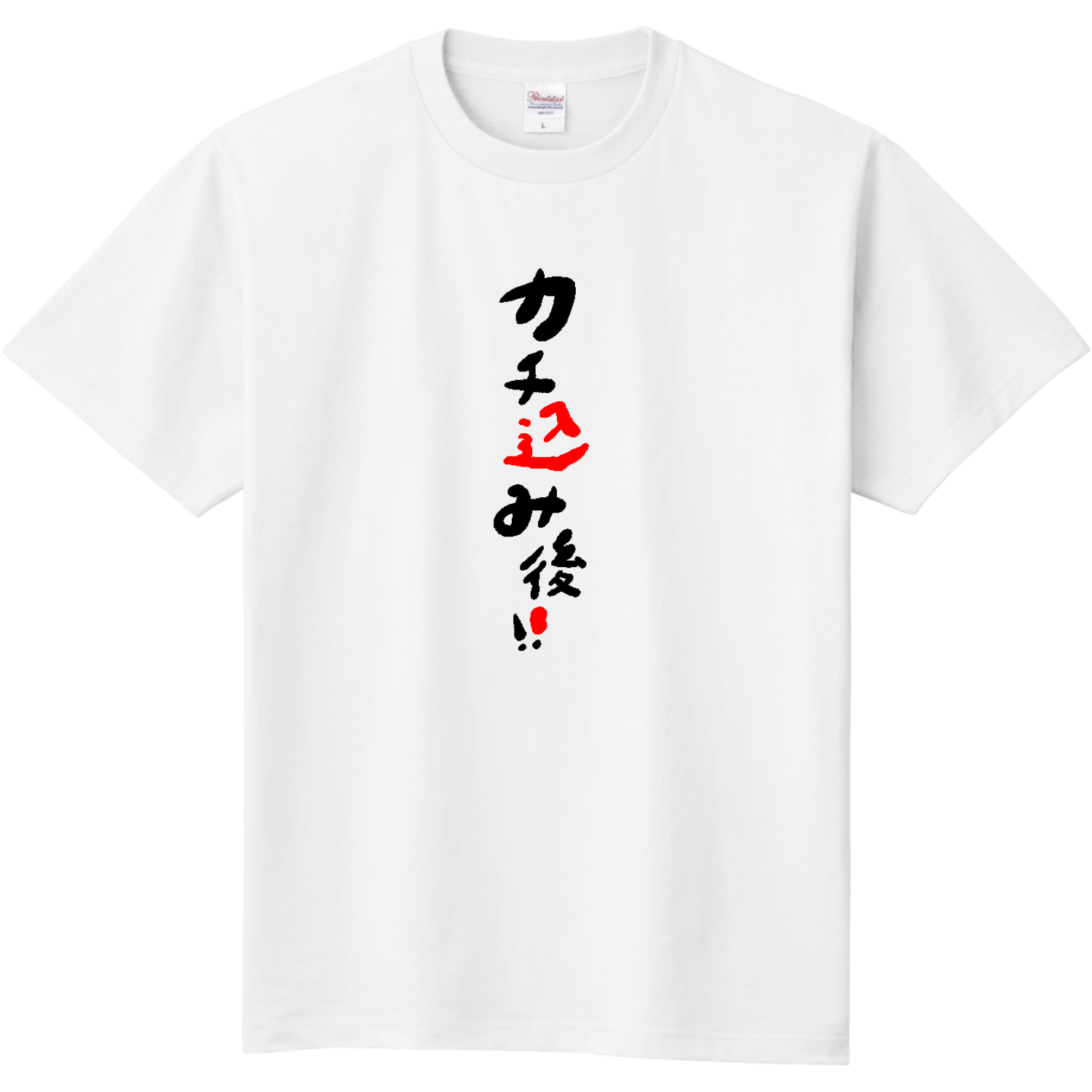 KUZIRA MIAオマージュTシャツ 白XL 未開封 カチコミ後T定番Tシャツの商品購入ページ｜クリエイターのオリジナル