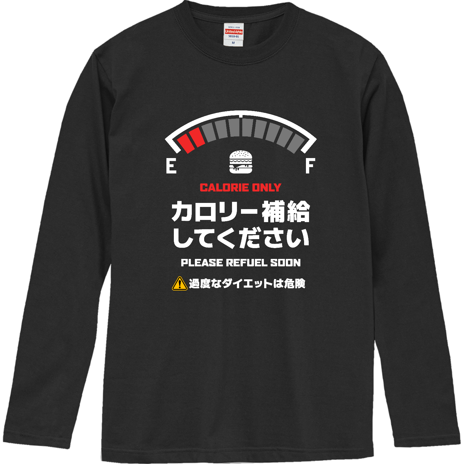 【値下げ】CARORIE[カロリイ] 長袖 ロングTシャツ カロリー補給してください (文字ホワイト)ロングスリーブTシャツの商品