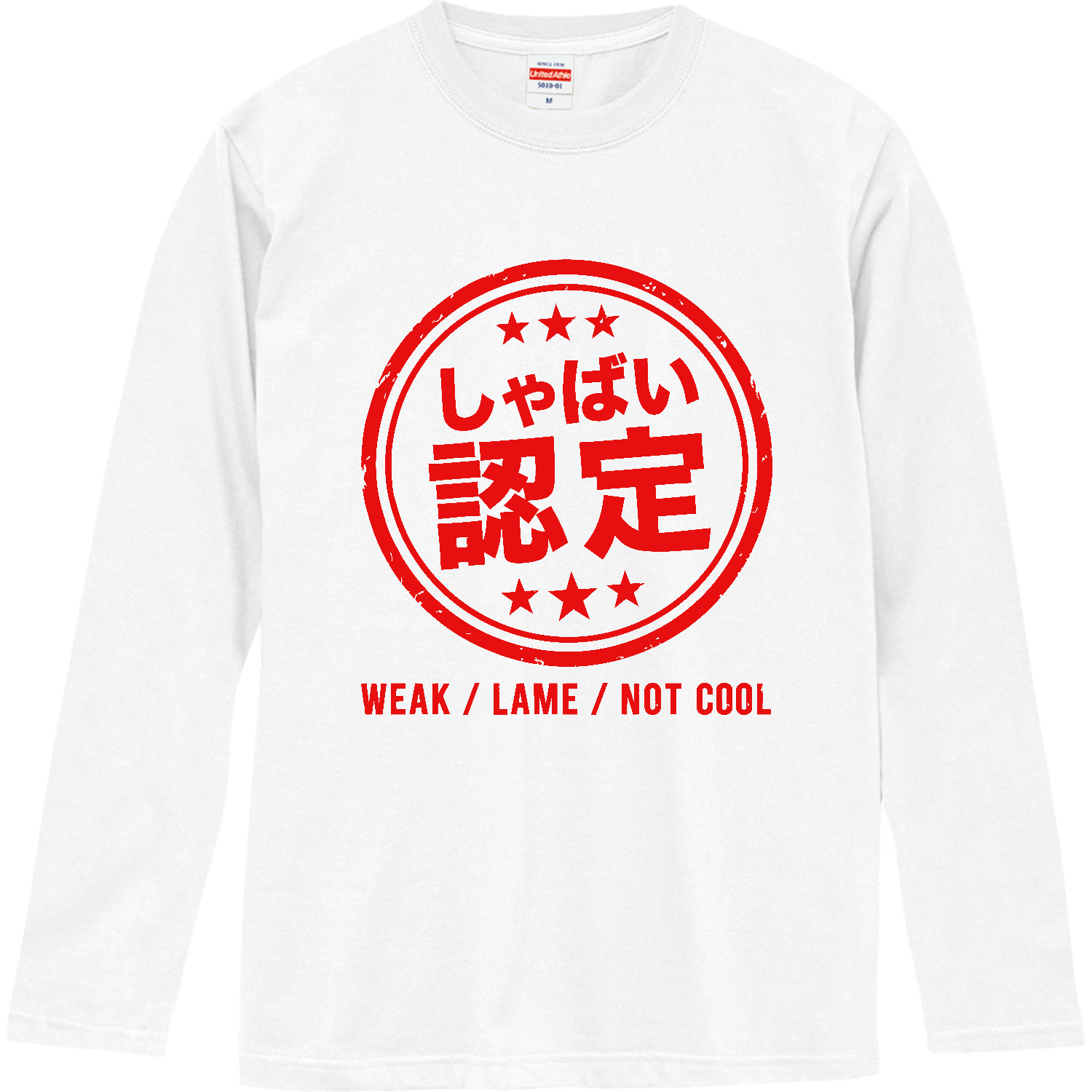 しゃ ばい