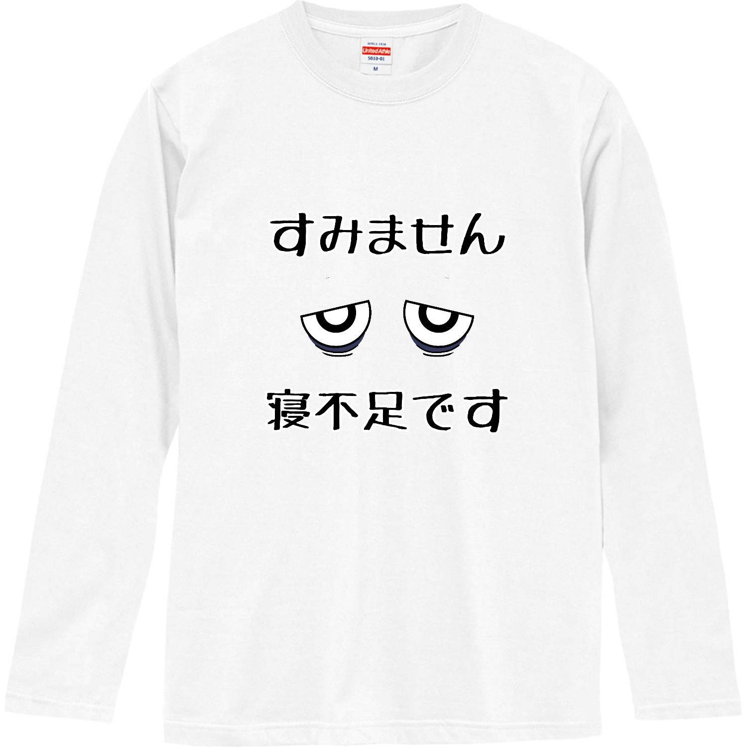 寝不足です 長袖Tシャツ｜White - オリラボマーケット