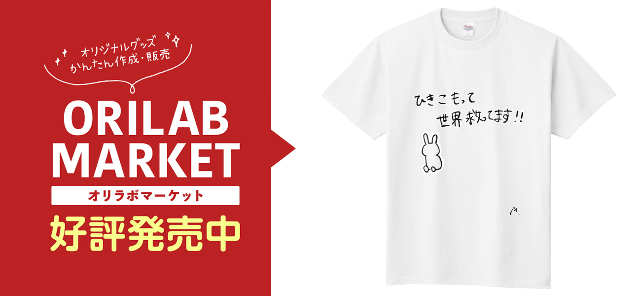 世界と戦ううさぎ（引きこもりver.part2）定番Tシャツの商品