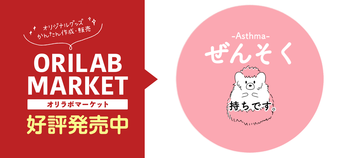 シンプルなハリネズミのイラスト 喘息持ちさんのための缶バッチ 75mmの商品購入ページ オリジナルプリントグッズ販売のオリラボマーケット