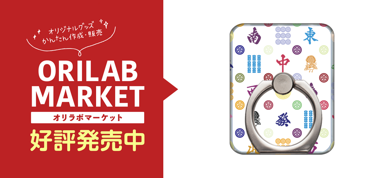 麻雀牌モノグラム（マルチカラー）スマホリングの商品購入ページ
