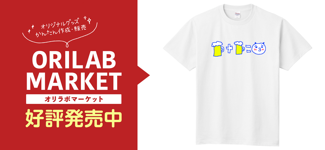 お酒大好きパンダ Tシャツ｜にしおかあき - オリラボマーケット