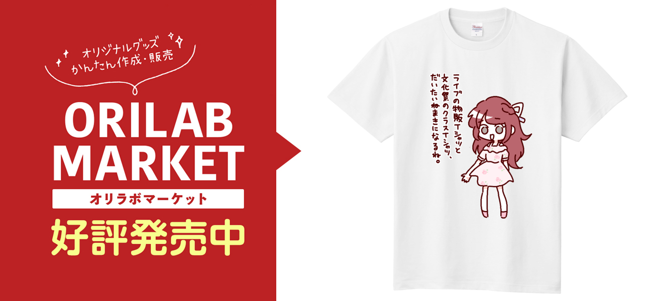 ほんのりゆるっとリアコちゃんTシャツ定番Tシャツの商品購入