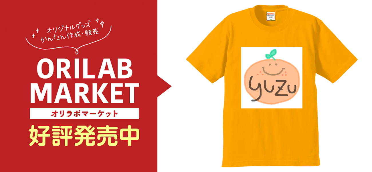 ゆず Tシャツ｜もゆさ - オリラボマーケット