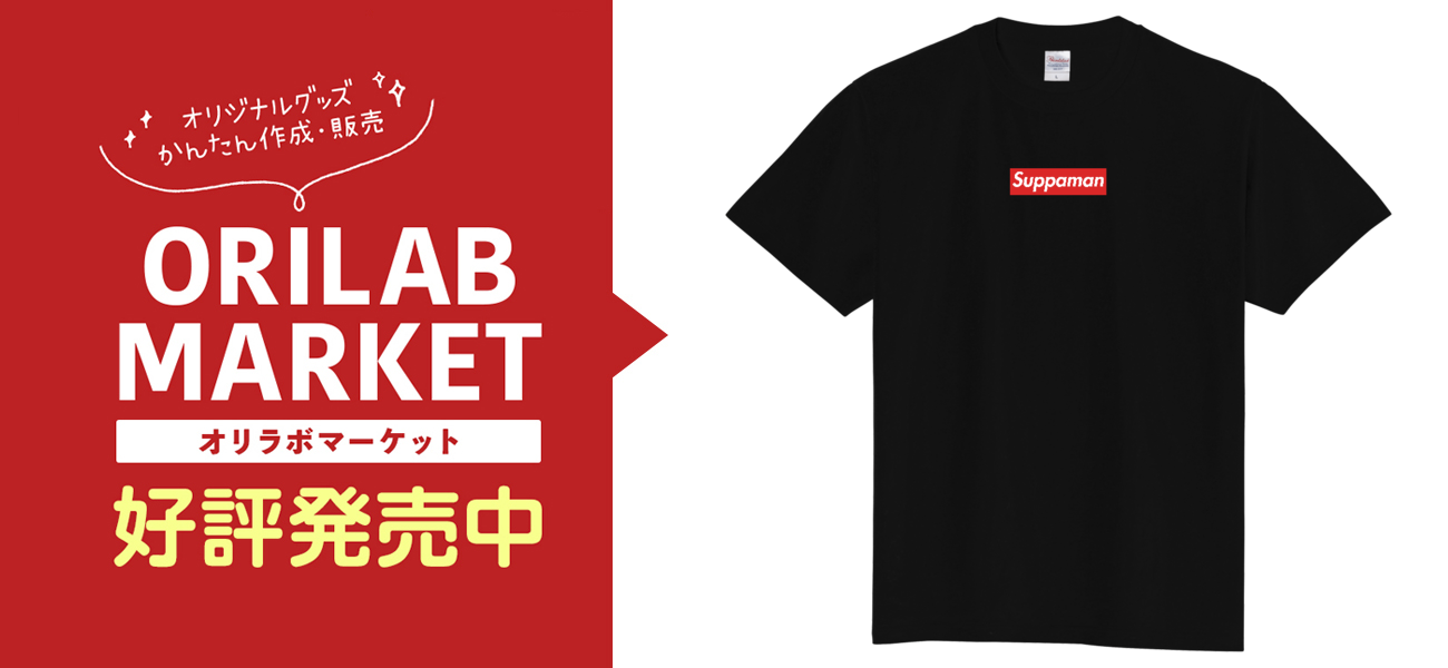 おもしろTシャツ Supreme風 スッパマン メンズ レディース キッズ定番 