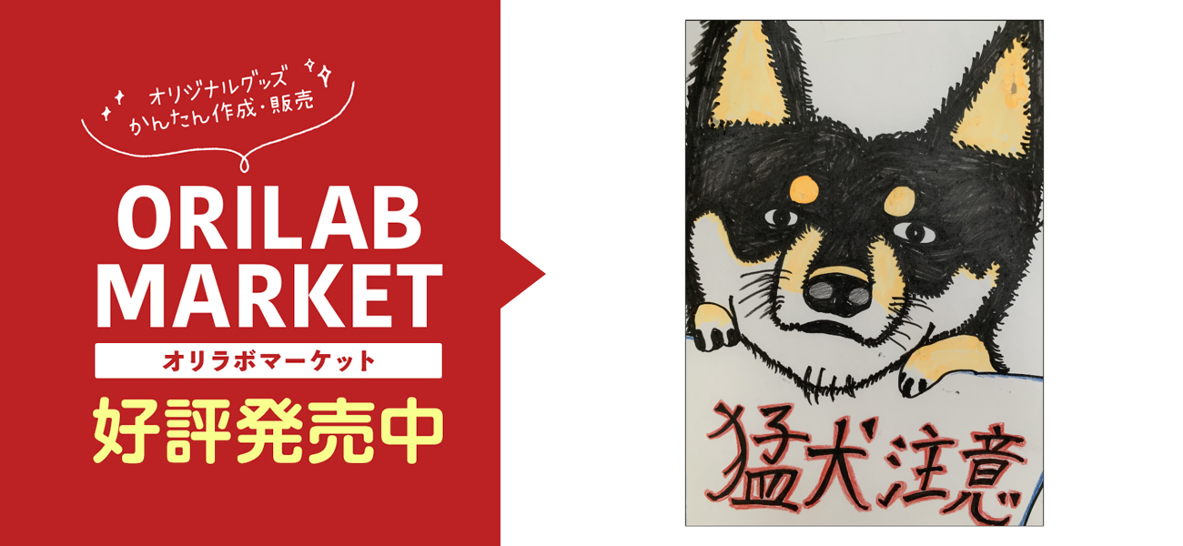 柴犬ポスターの商品購入ページ オリジナルプリントグッズ販売のオリラボマーケット 柴犬ポスターの商品購入ページ オリジナルプリントグッズ販売のオリラボマーケット