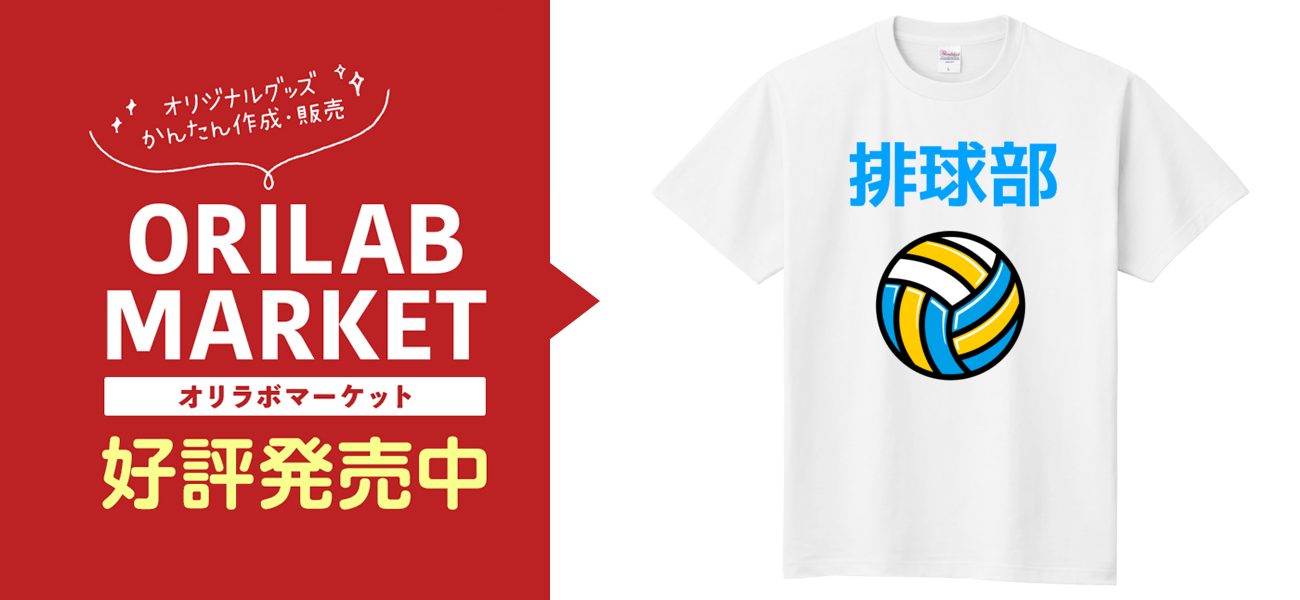 バレー部Tシャツ定番Tシャツの商品購入ページ｜クリエイターの
