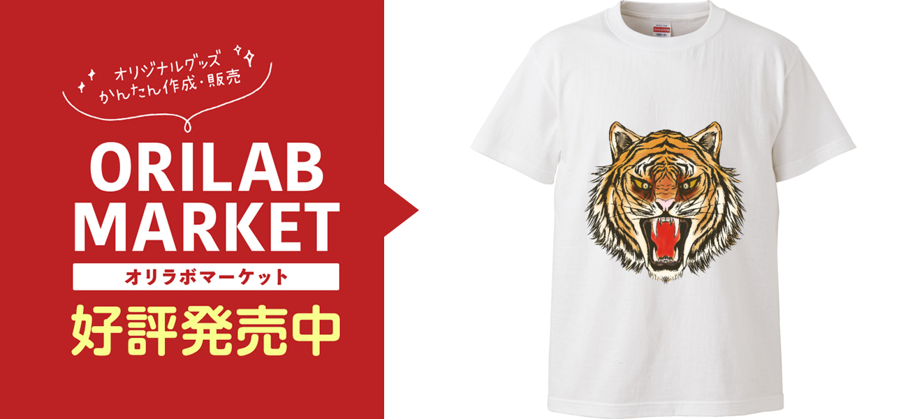 虎の顔 Tシャツ｜チコデザ - オリラボマーケット