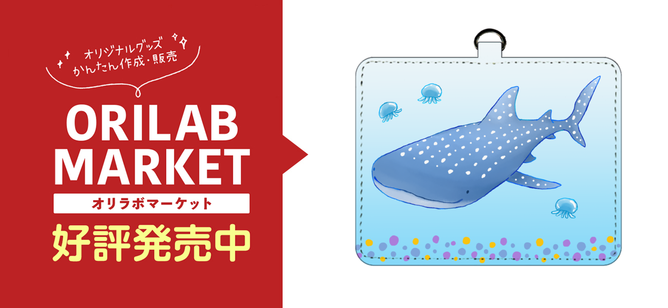 ジンベエザメの商品購入ページ オリジナルプリントグッズ販売のオリラボマーケット ジンベエザメの商品購入ページ オリジナルプリントグッズ販売のオリラボマーケット